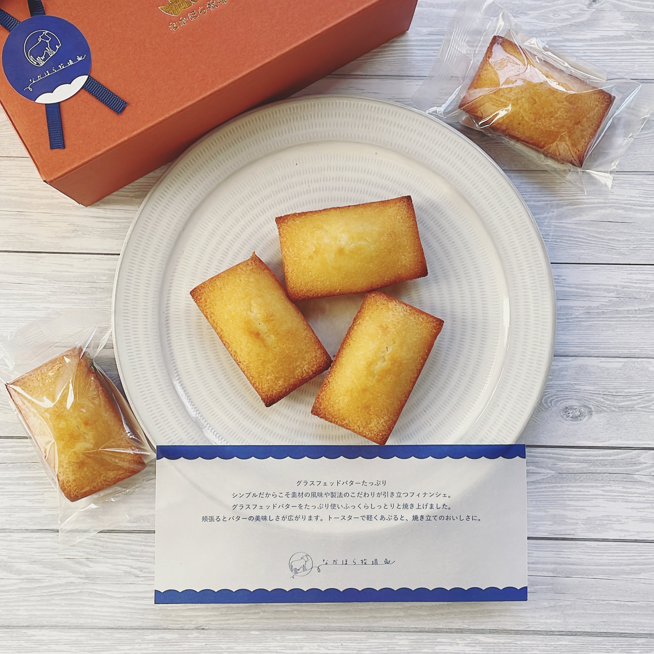 化粧箱入］フィナンシェ5個セット – なかほら牧場 公式オンラインストア