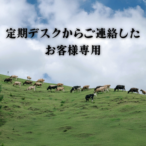 【定期購入】再登録用:クレジットーカード決済者限定