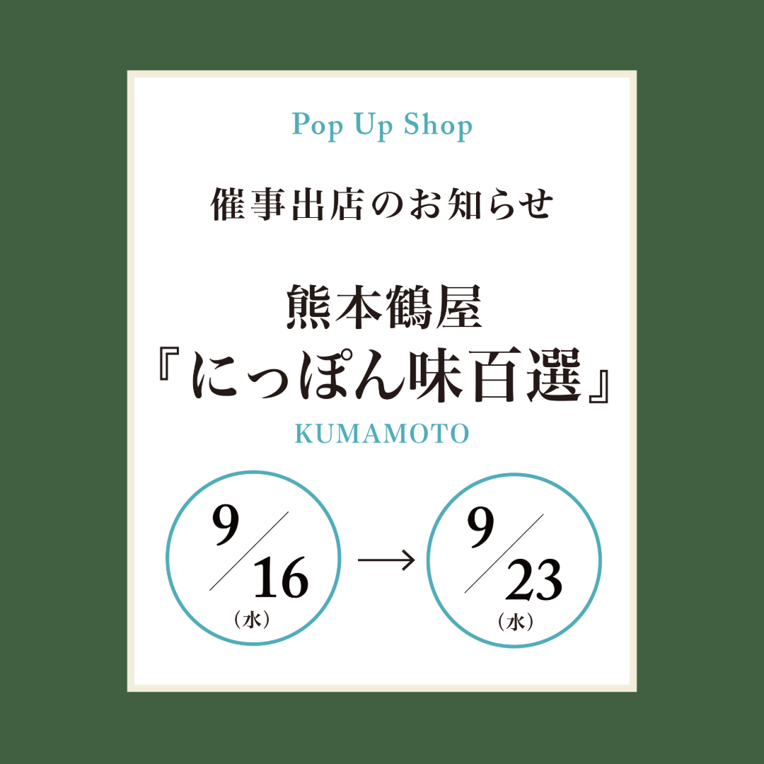 にっぽん味百選