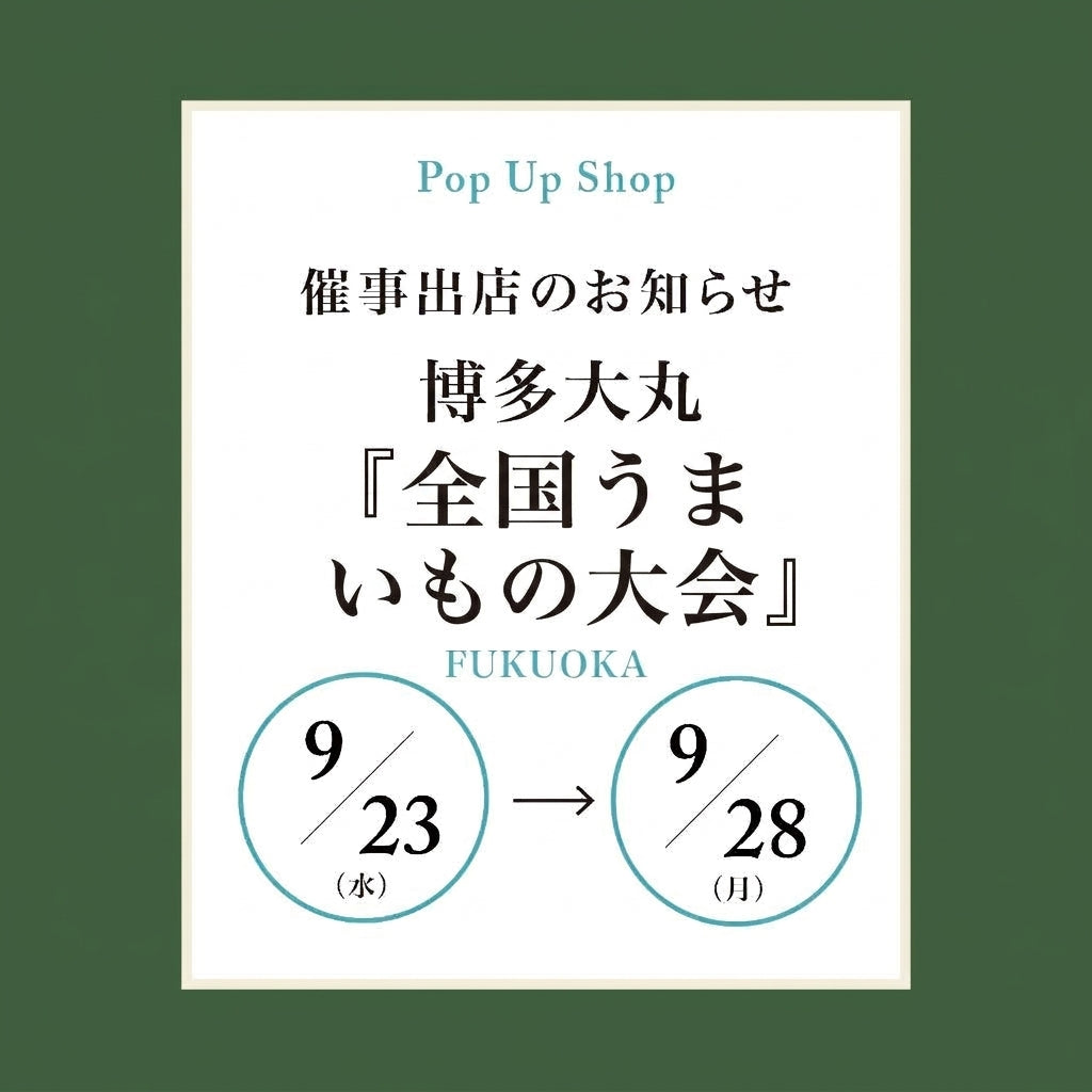 全国うまいもの大会