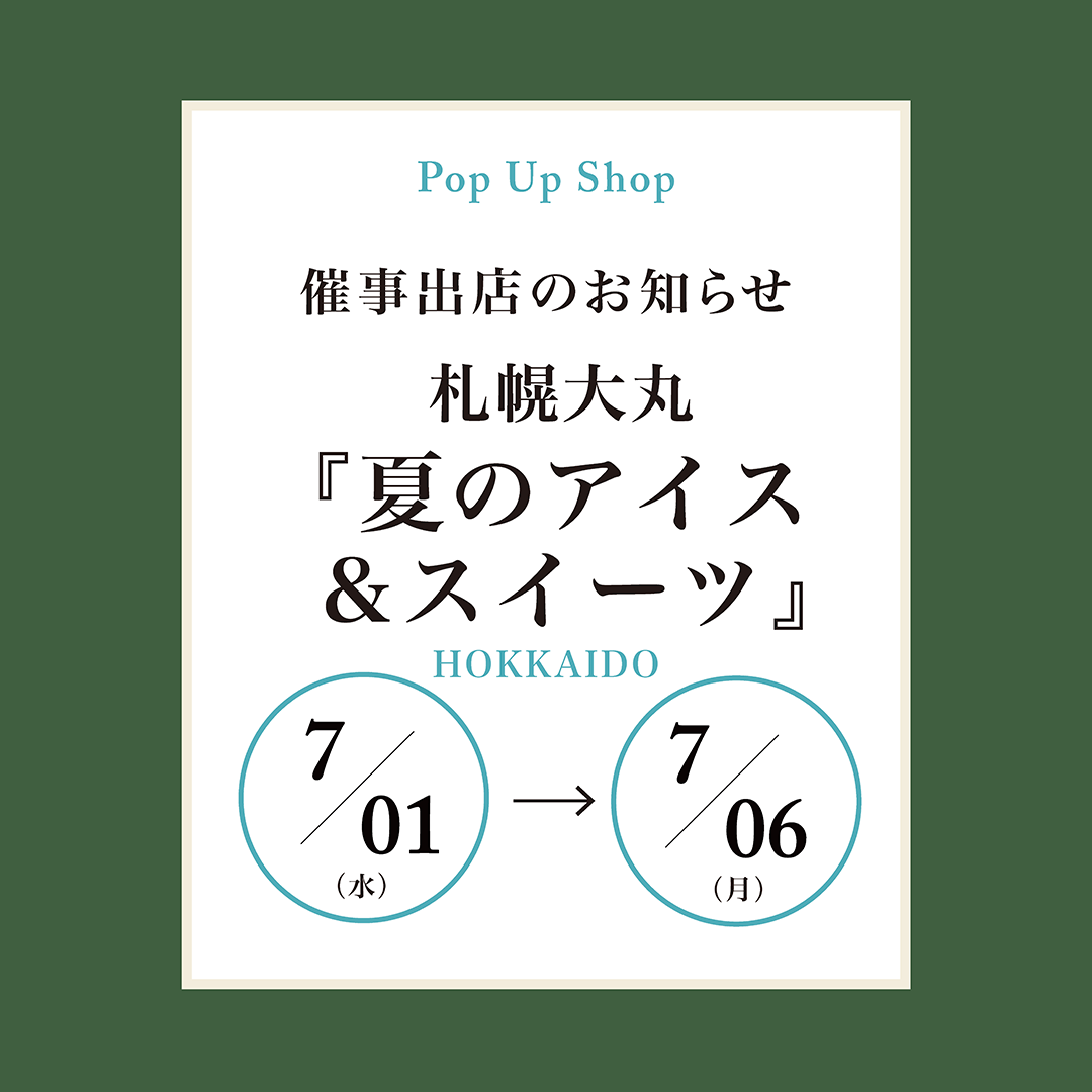 夏のアイス＆スイーツ