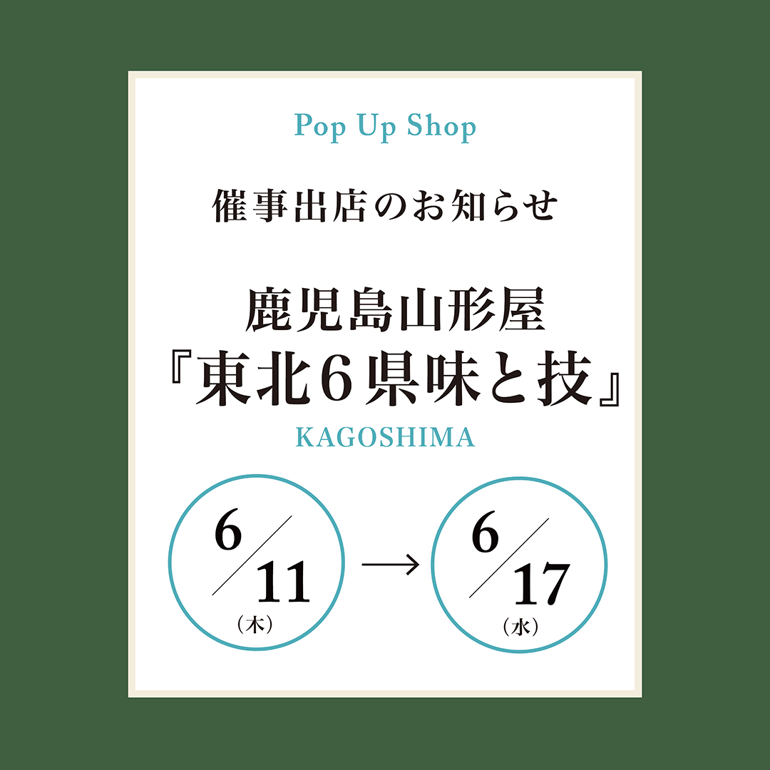 東北6県展