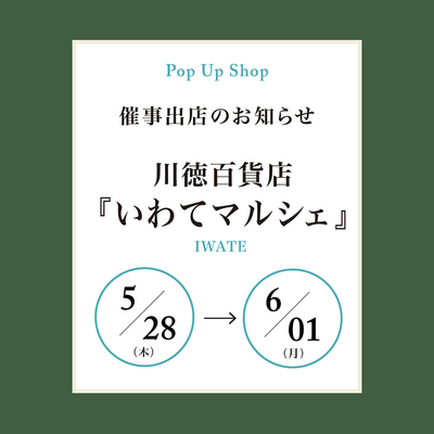 いわてマルシェ2026