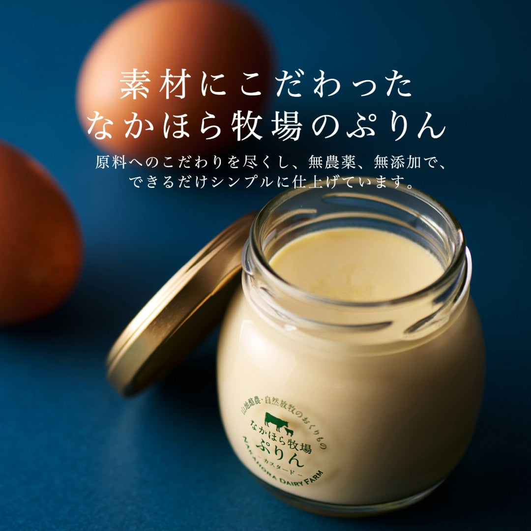 なかほら牧場のお中元ギフト
