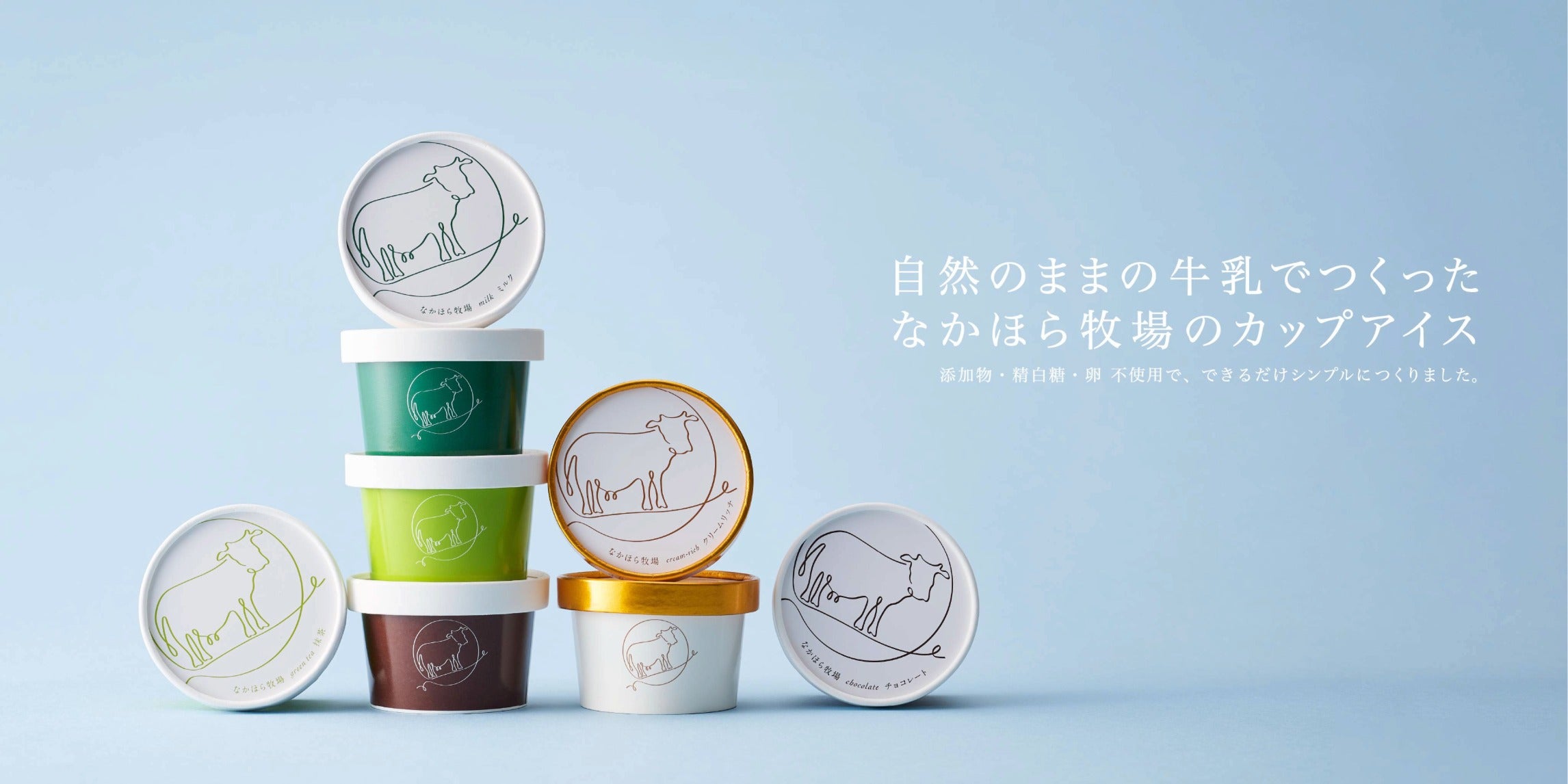なかほら牧場のお中元ギフト