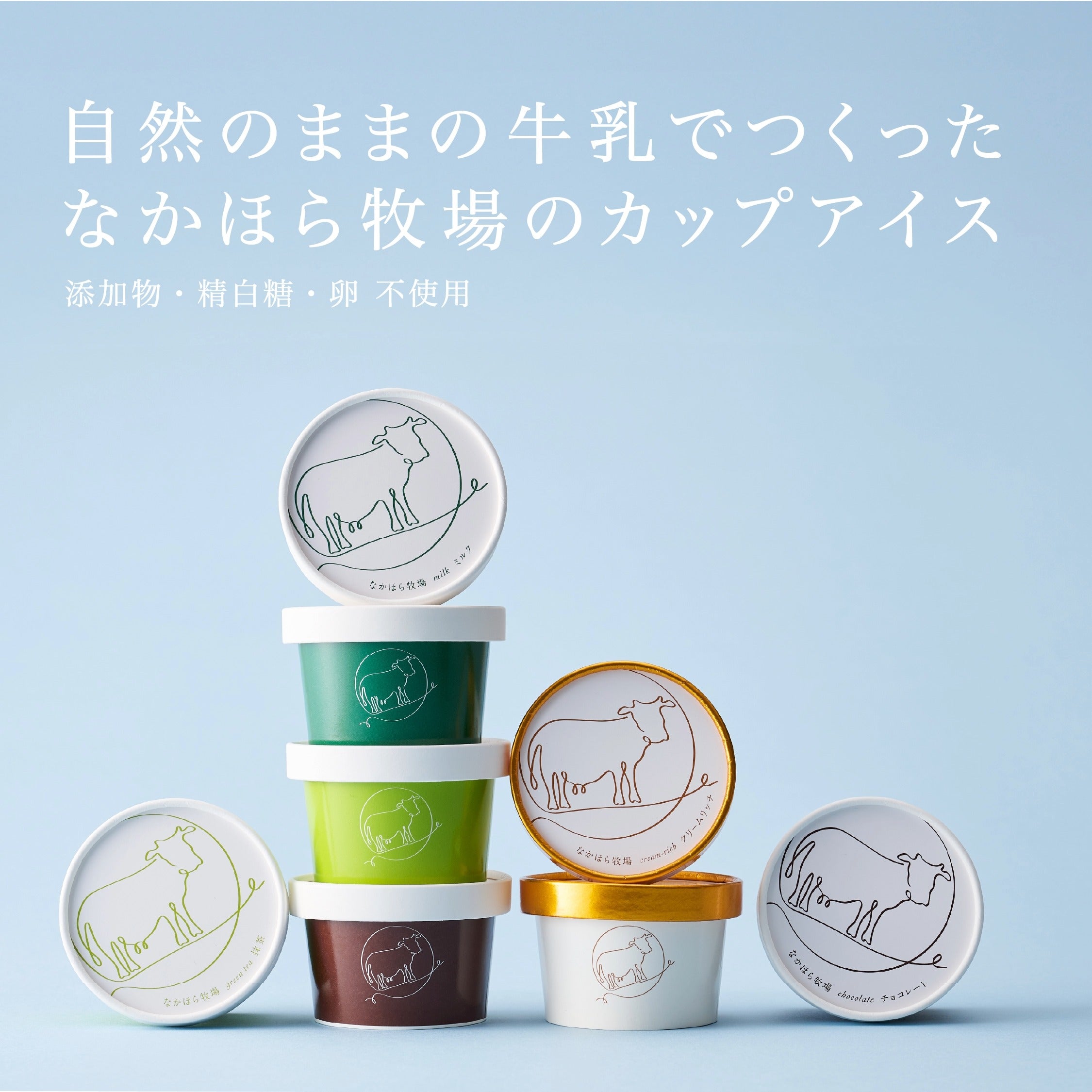 なかほら牧場のお中元ギフト
