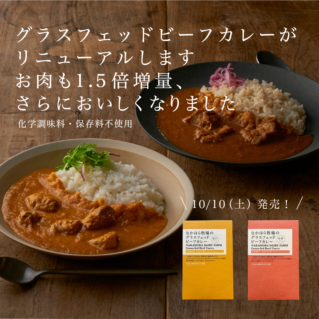 なかほら牧場の秋ギフト