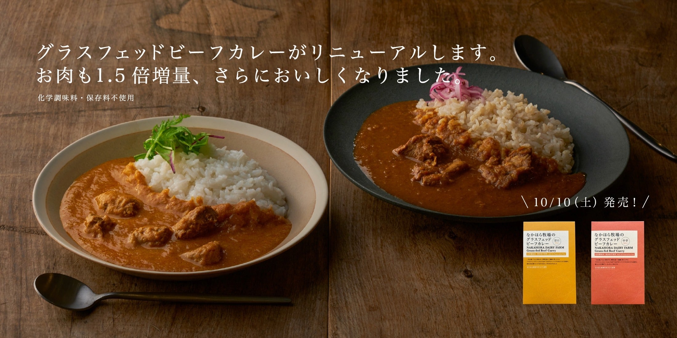 なかほら牧場の秋ギフト