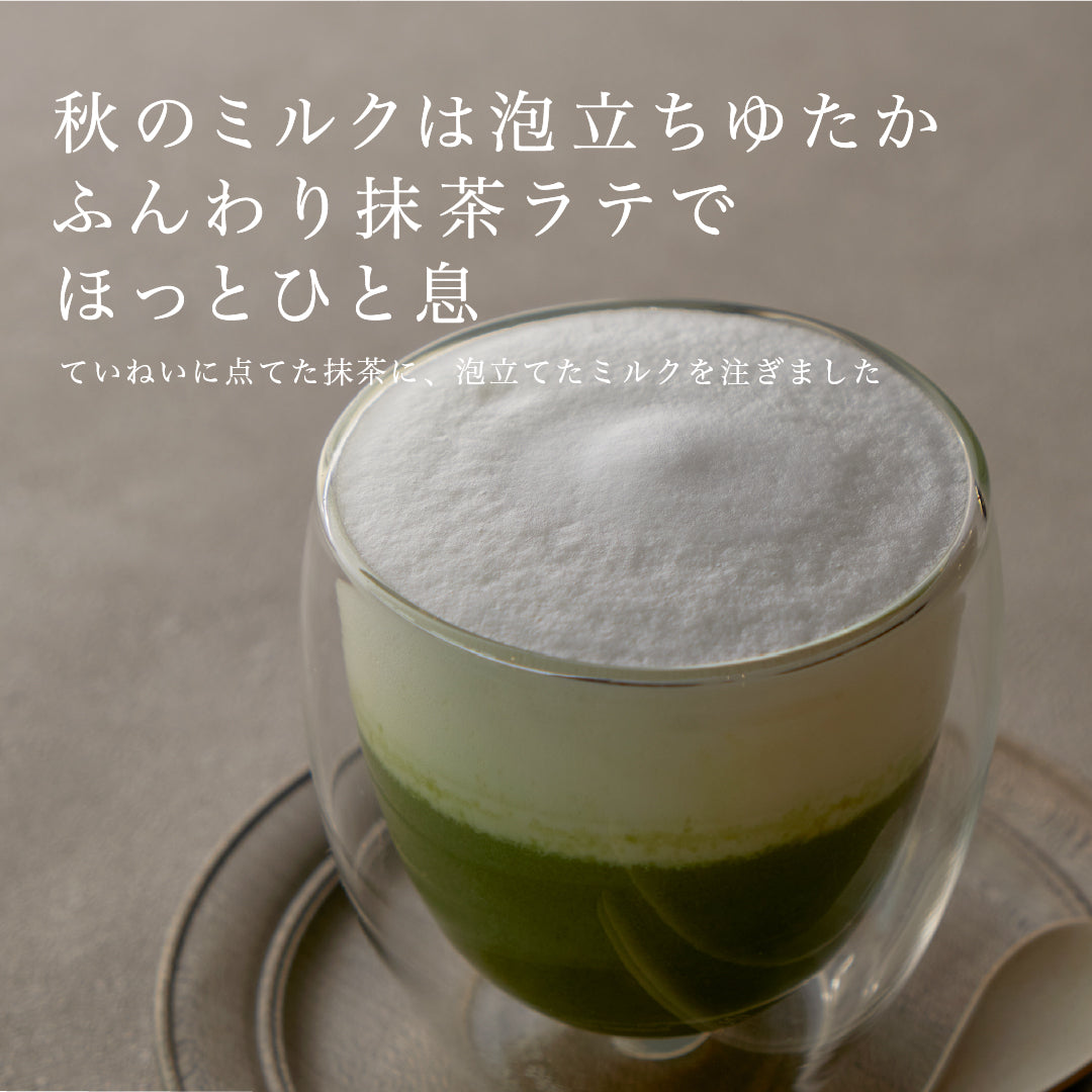 秋のミルクは泡たちゆたか