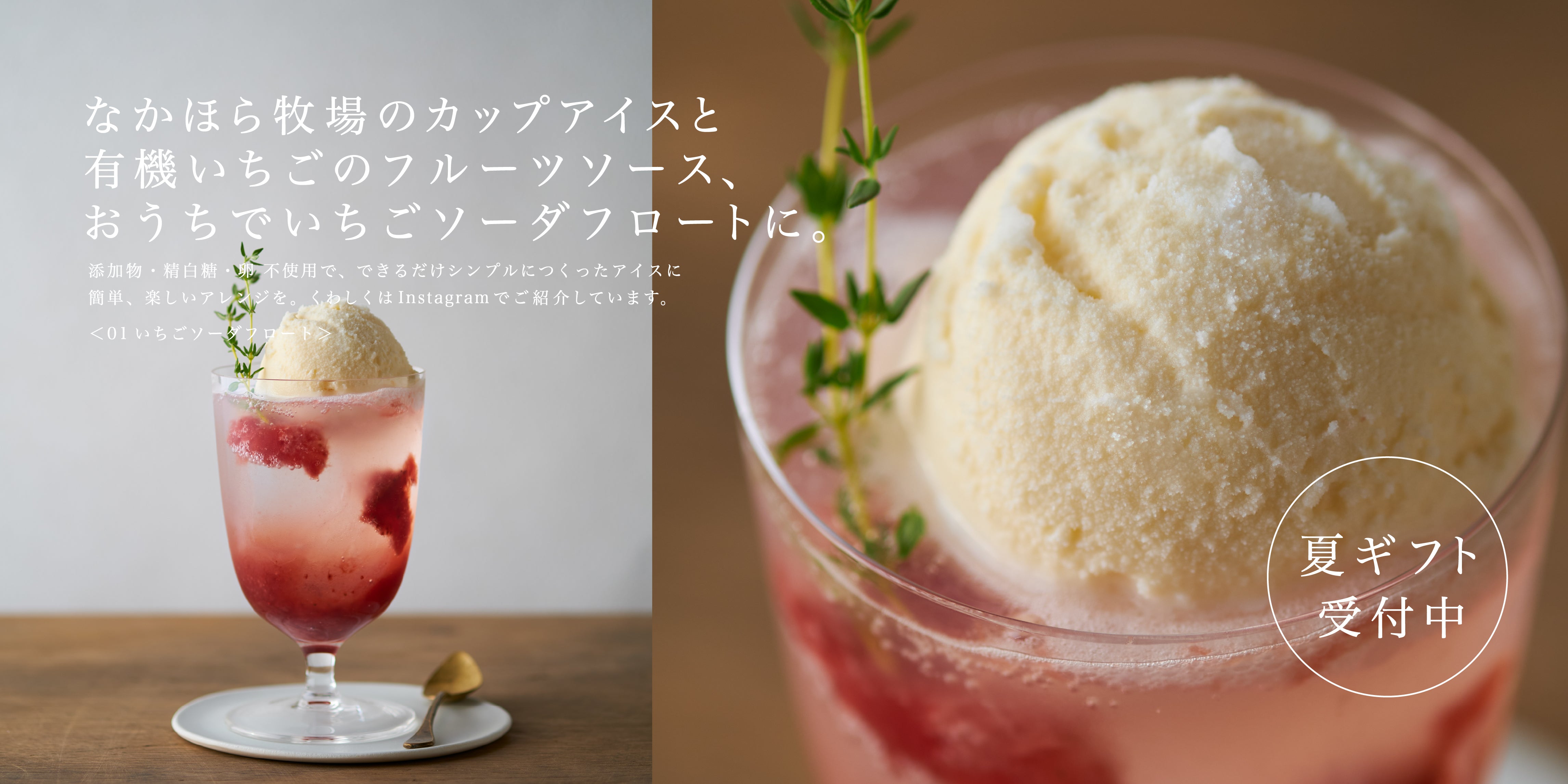 なかほら牧場のお中元ギフト