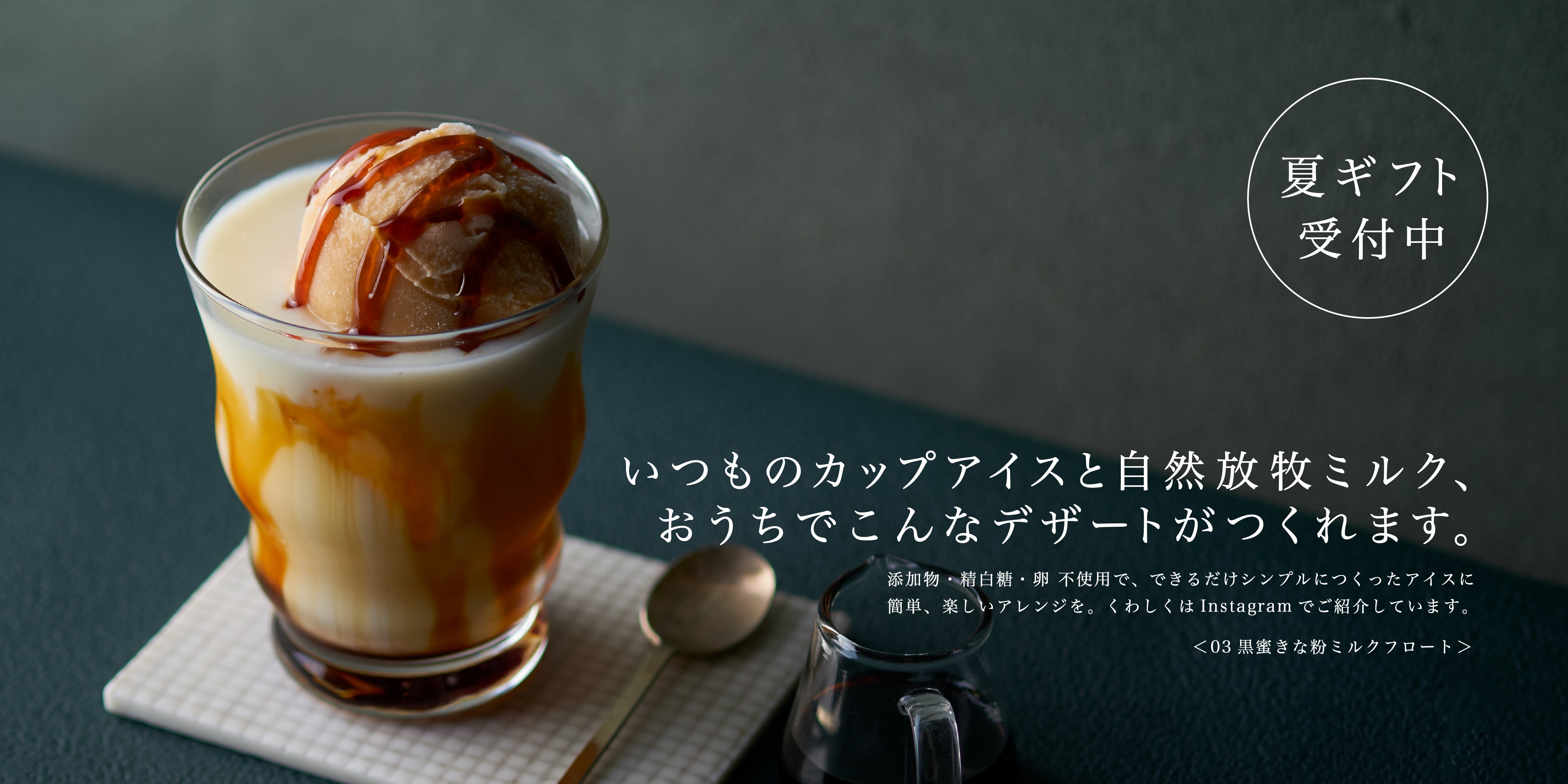 なかほら牧場のお中元ギフト