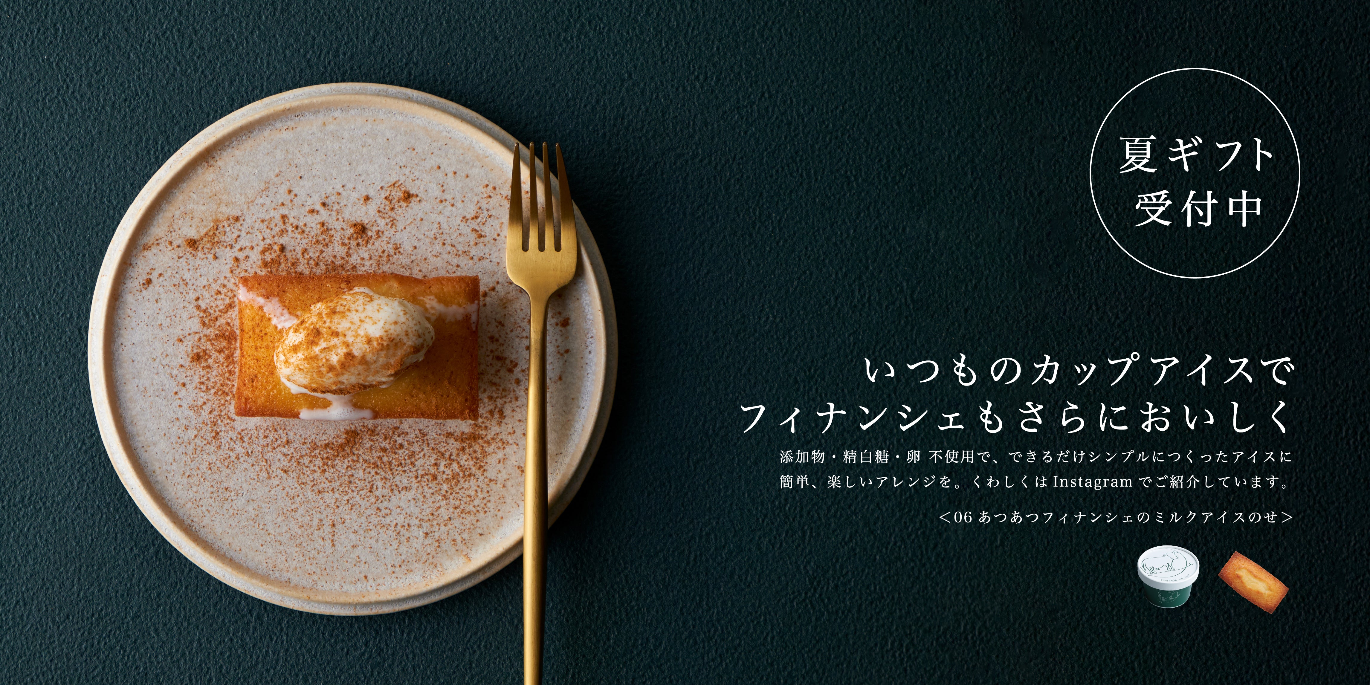 なかほら牧場の自然放牧カップアイス