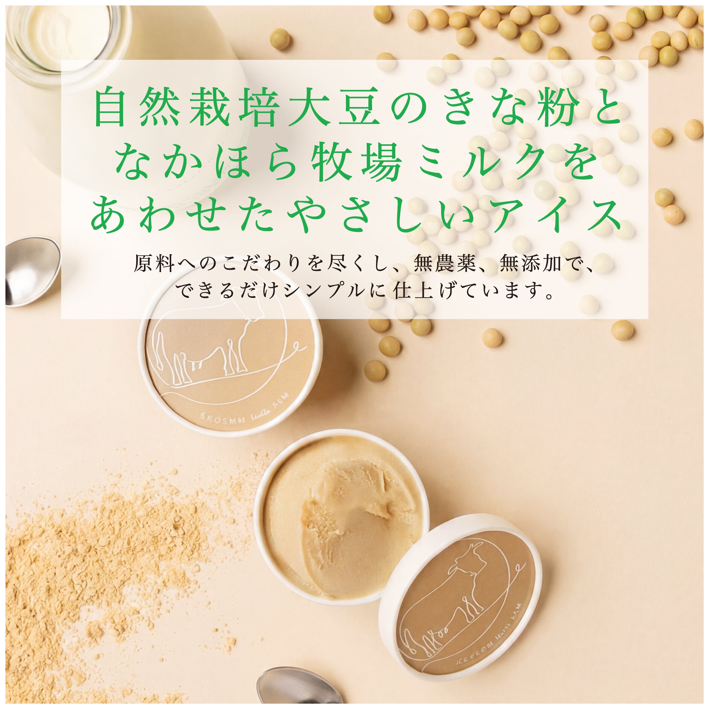 新登場、なかほら牧場のきなこアイス