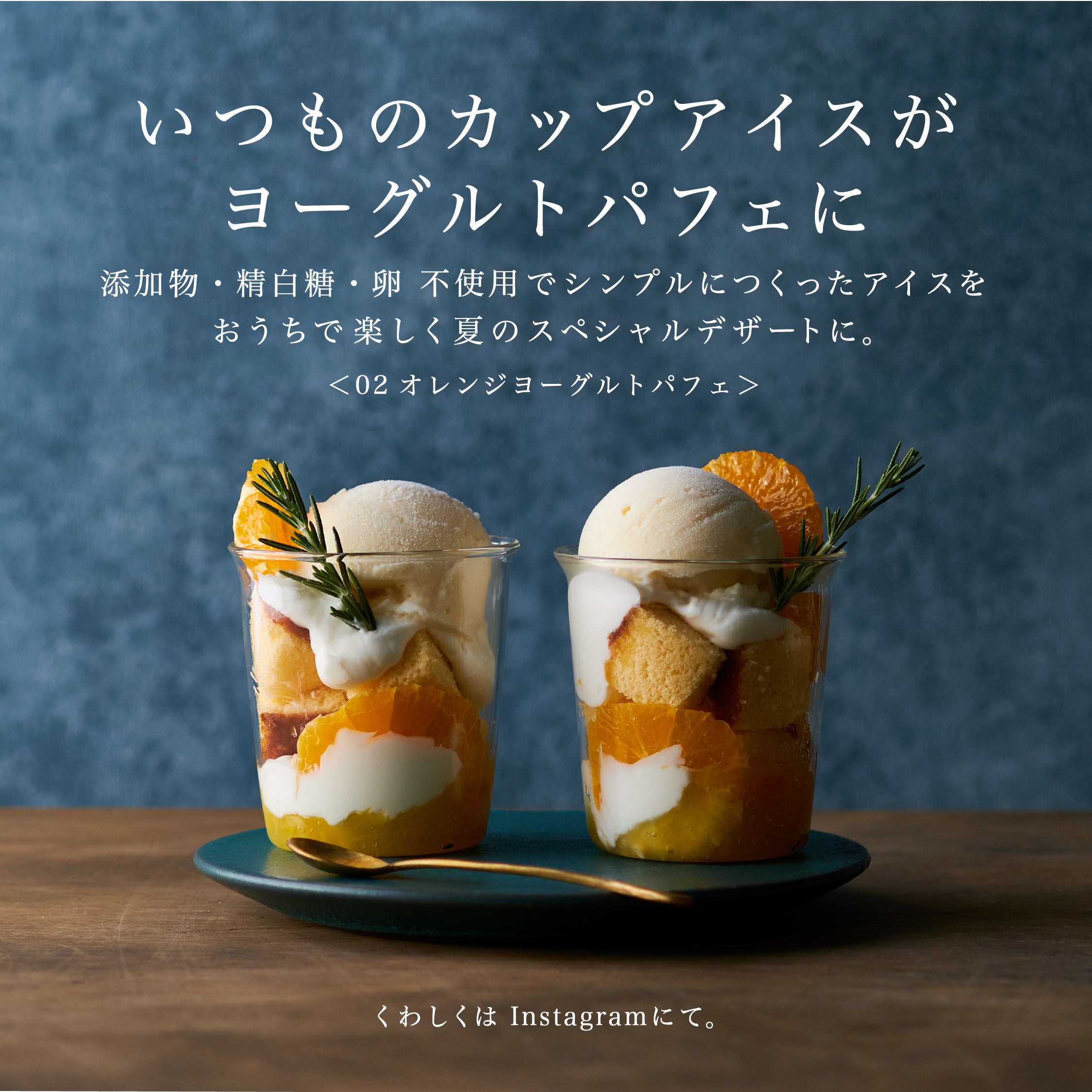なかほら牧場の自然放牧カップアイス