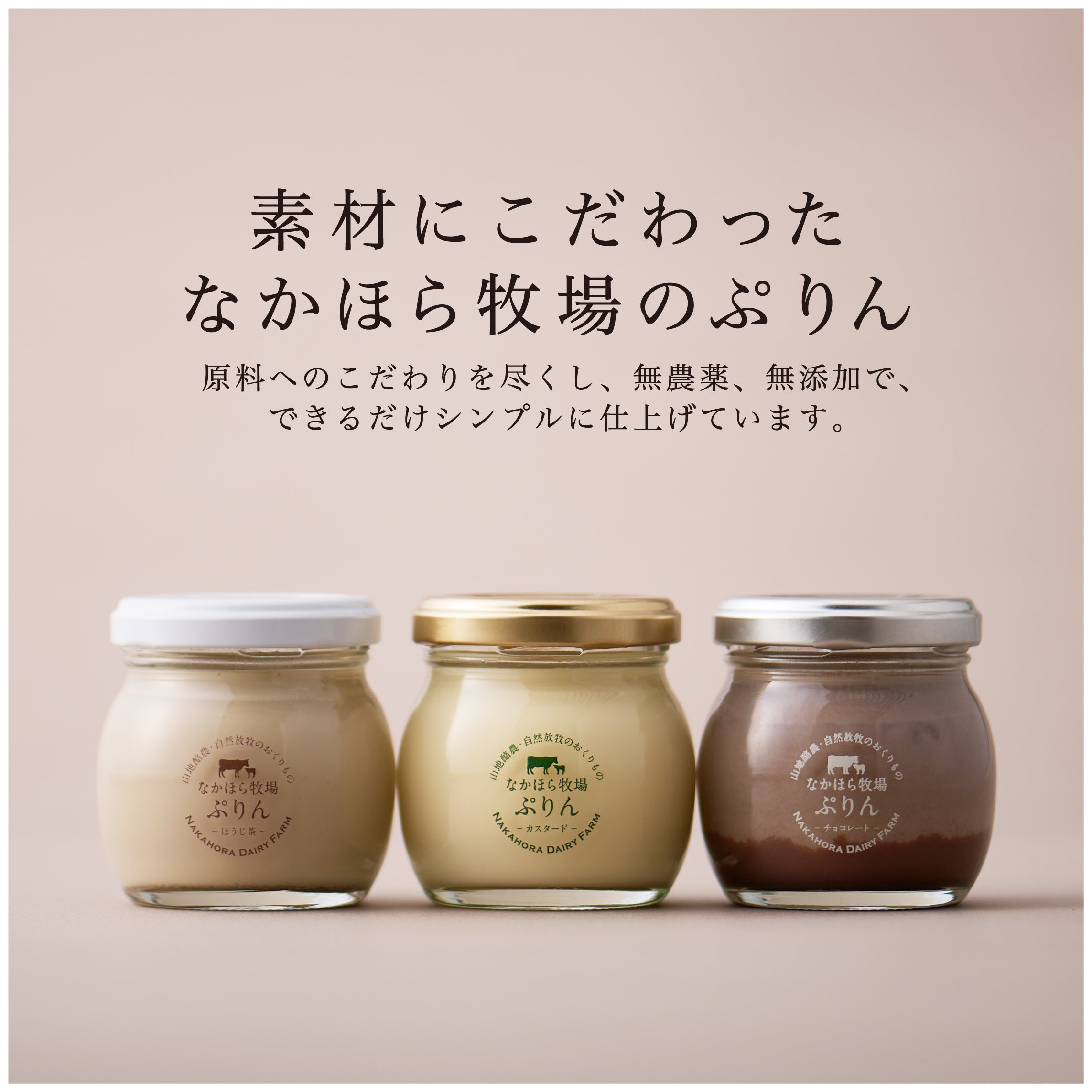 なかほら牧場の無添加ぷりん