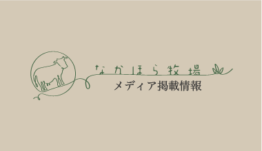 メディア掲載情報