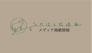 メディア掲載情報